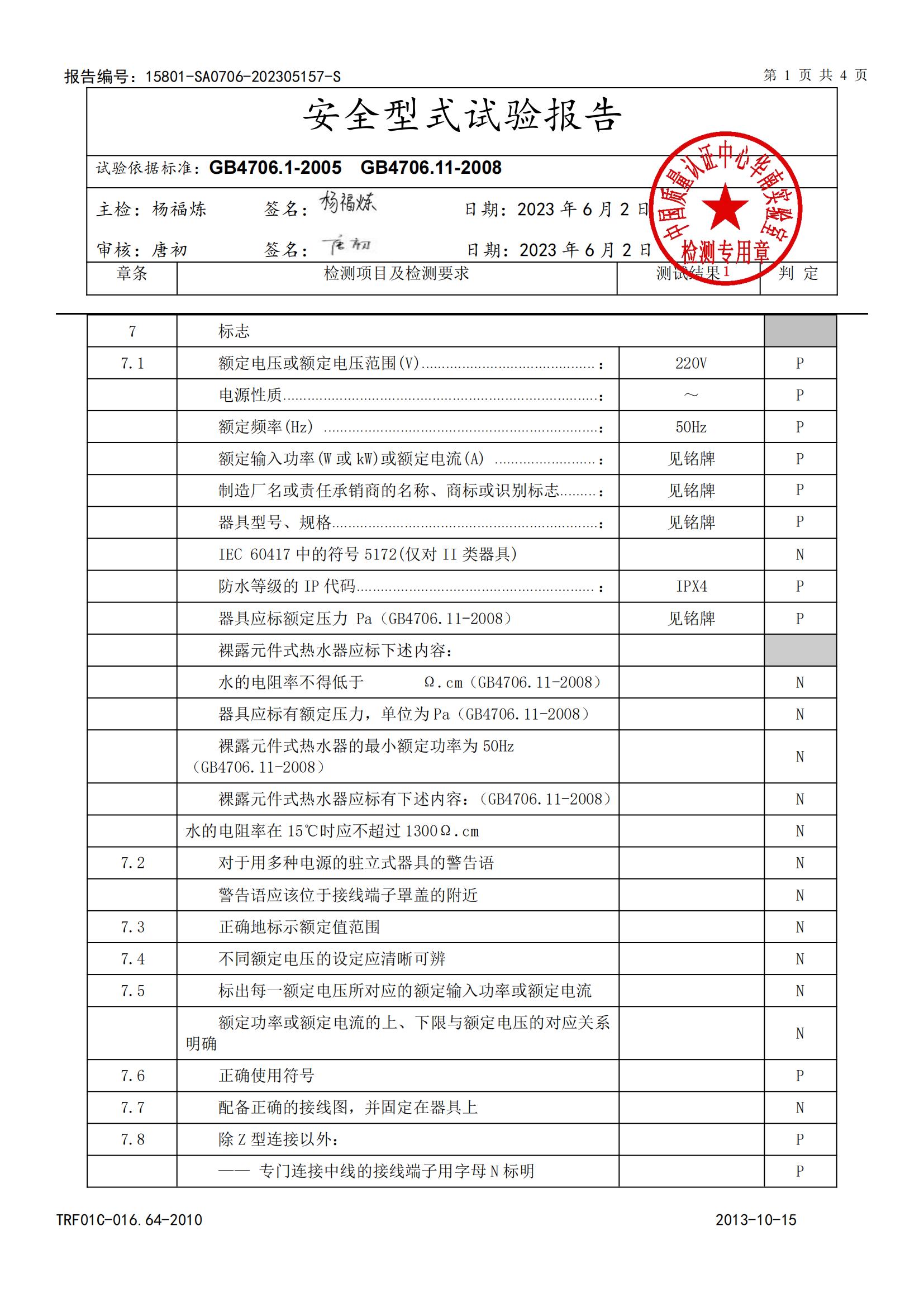 安全型式试验报告